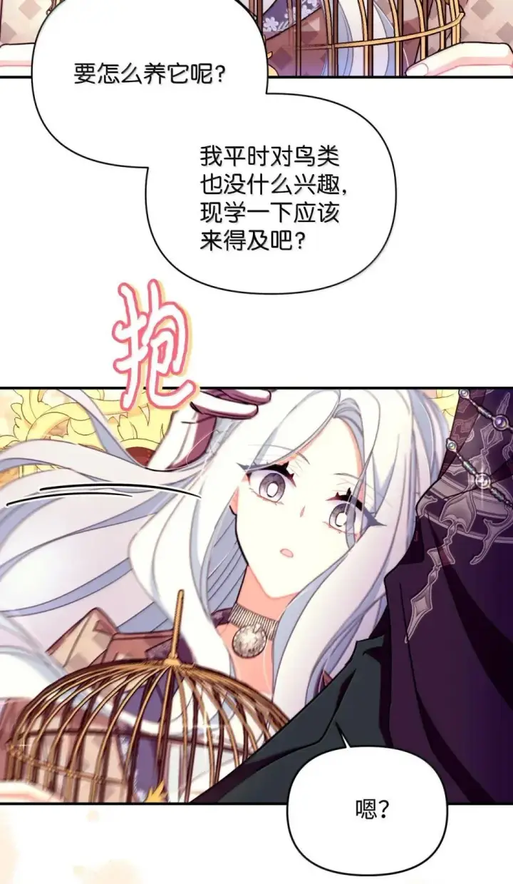 漫画《我要成为这监禁游戏的女主》59 嫉妒剧情一触即发第23张图