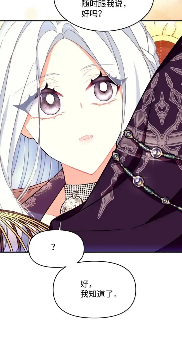 漫画《我要成为这监禁游戏的女主》59 嫉妒剧情一触即发第25张图