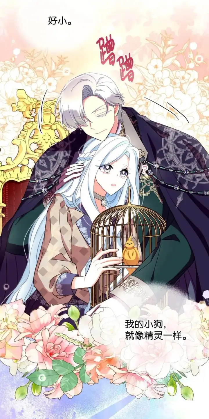 漫画《我要成为这监禁游戏的女主》59 嫉妒剧情一触即发第27张图
