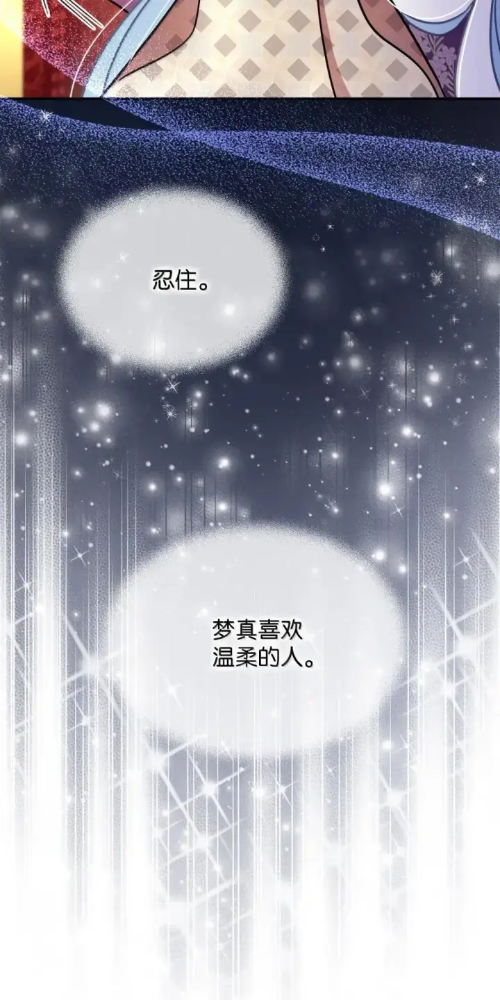 漫画《我要成为这监禁游戏的女主》59 嫉妒剧情一触即发第29张图