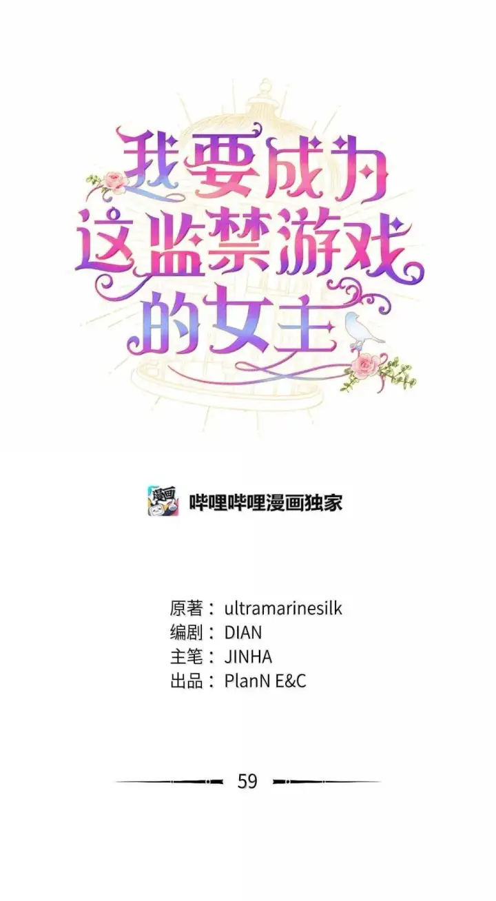 漫画《我要成为这监禁游戏的女主》59 嫉妒剧情一触即发第31张图