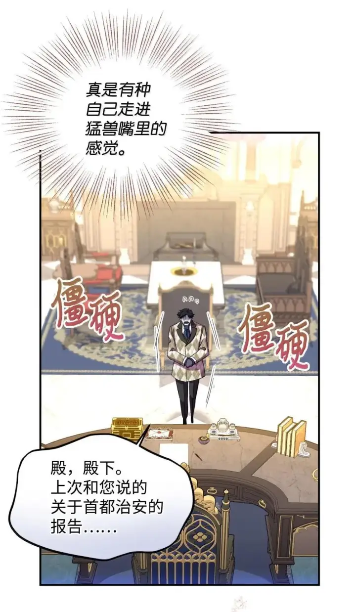 漫画《我要成为这监禁游戏的女主》59 嫉妒剧情一触即发第35张图