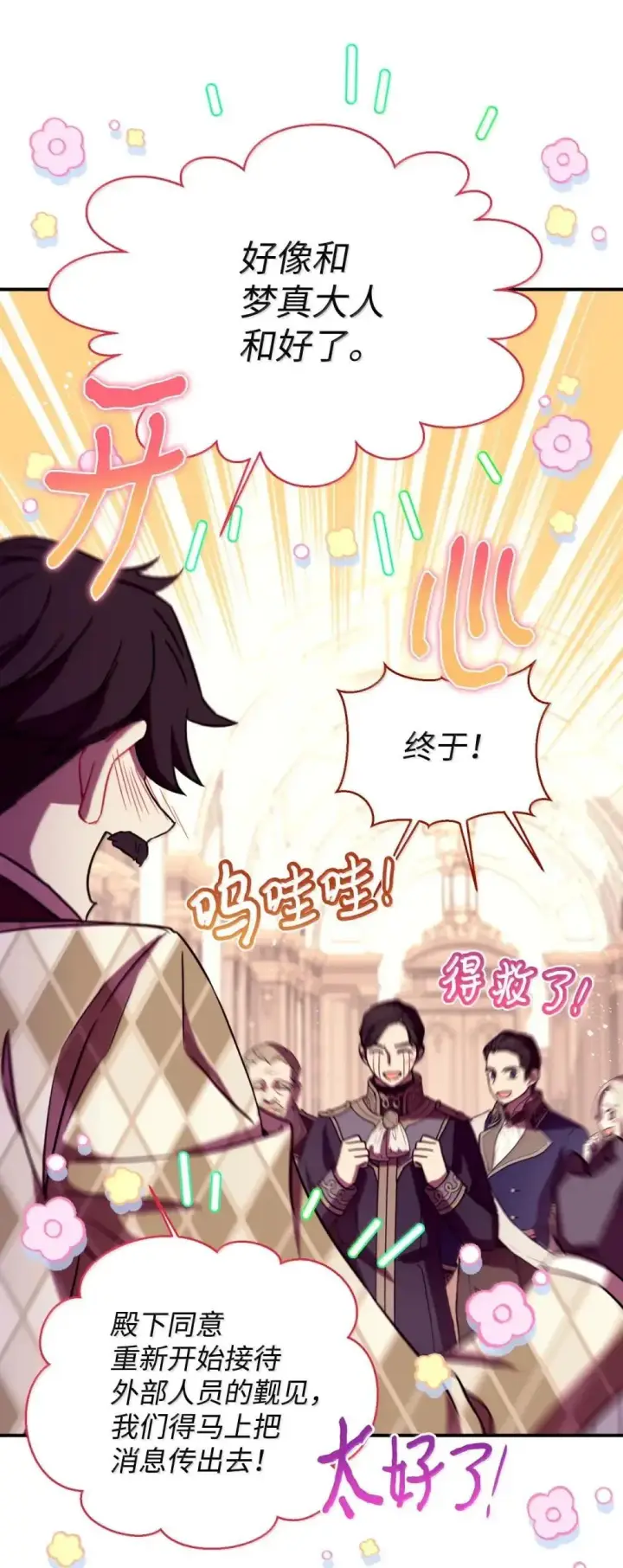 漫画《我要成为这监禁游戏的女主》59 嫉妒剧情一触即发第43张图