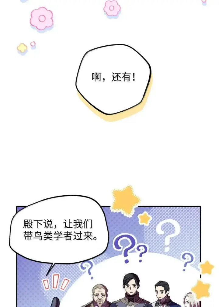 漫画《我要成为这监禁游戏的女主》59 嫉妒剧情一触即发第44张图