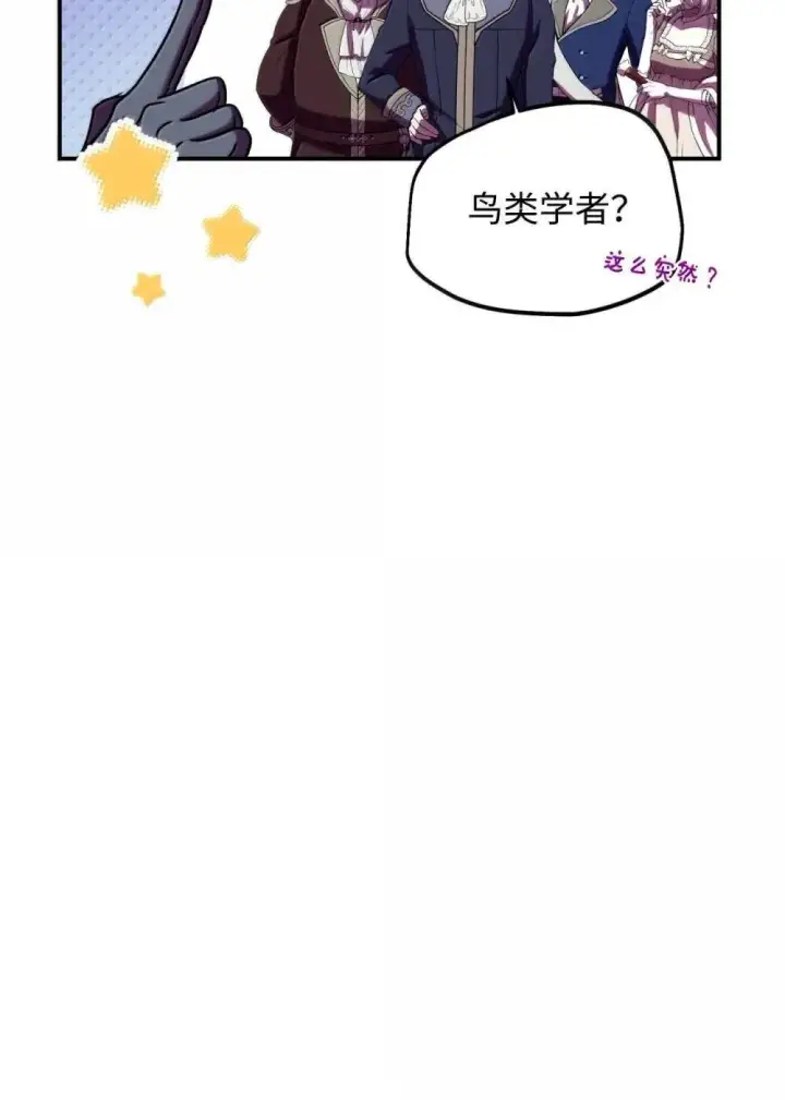 漫画《我要成为这监禁游戏的女主》59 嫉妒剧情一触即发第45张图