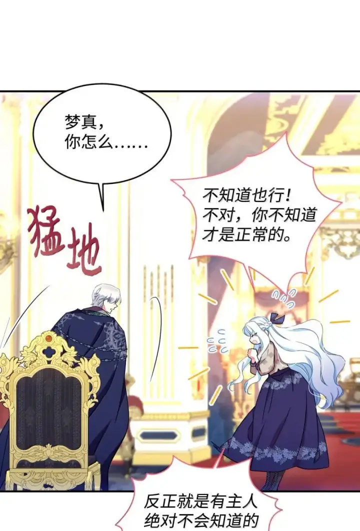 漫画《我要成为这监禁游戏的女主》59 嫉妒剧情一触即发第5张图