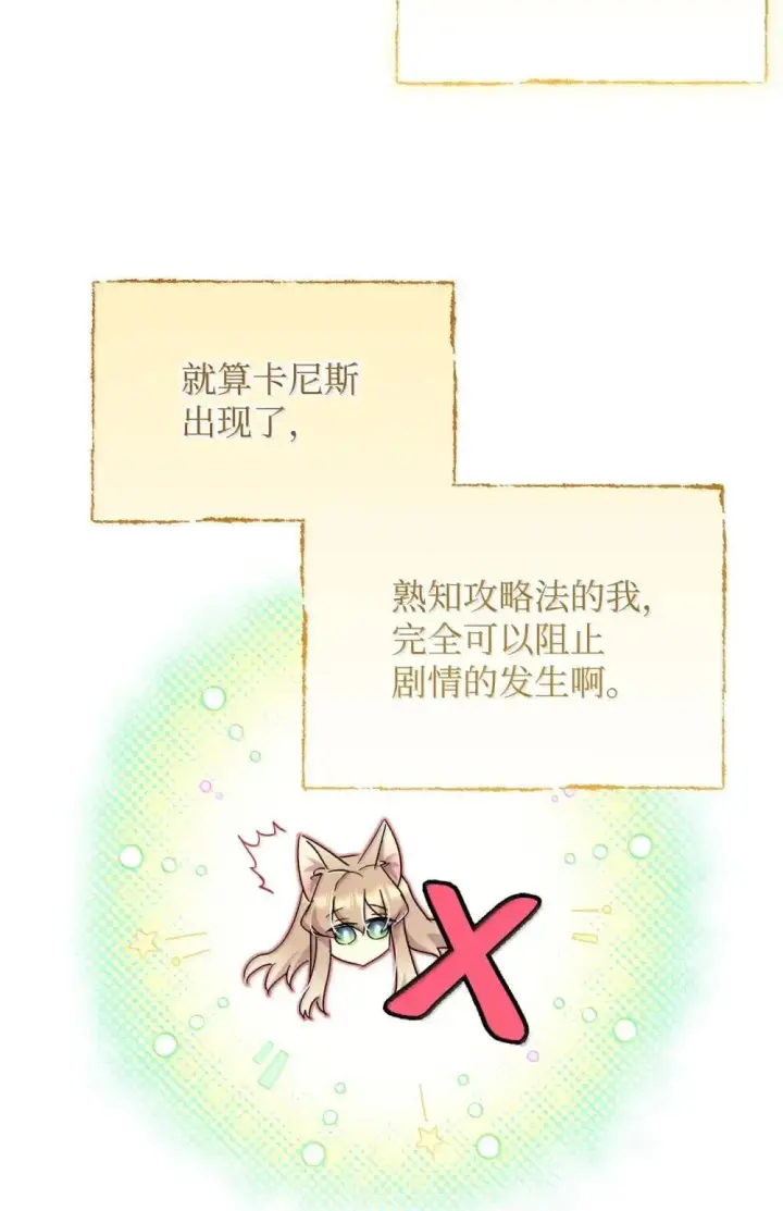 漫画《我要成为这监禁游戏的女主》59 嫉妒剧情一触即发第57张图