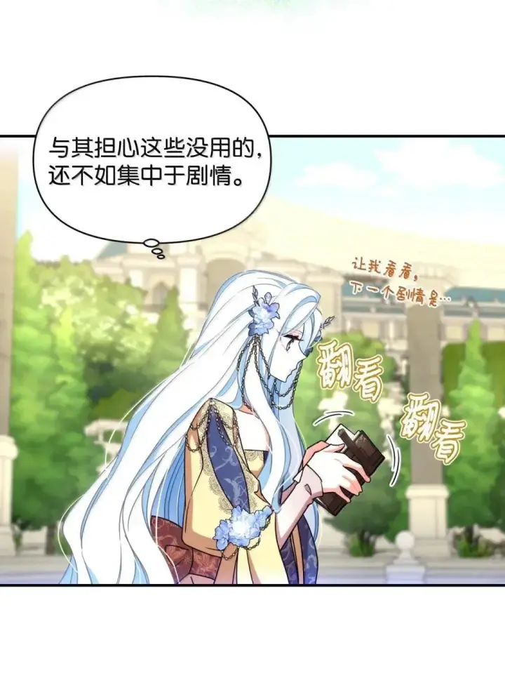 漫画《我要成为这监禁游戏的女主》59 嫉妒剧情一触即发第58张图