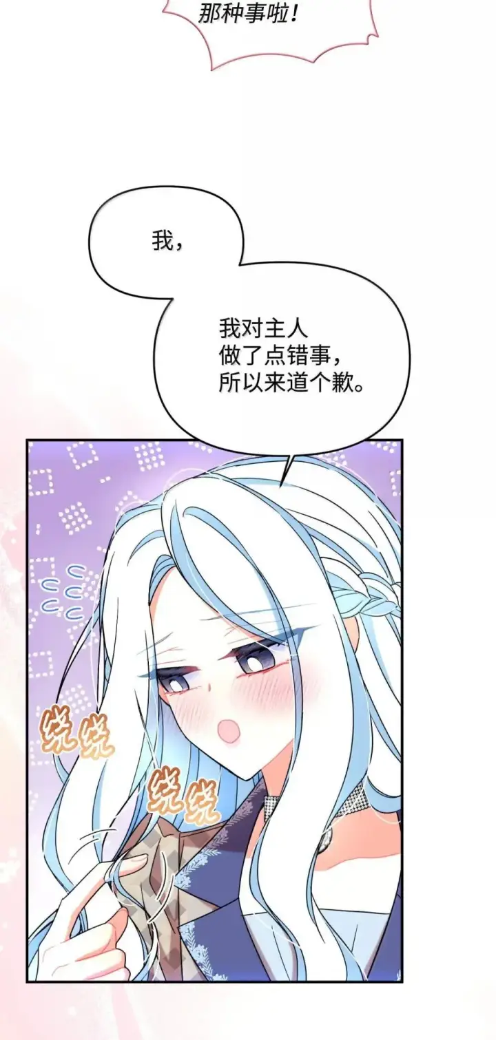 漫画《我要成为这监禁游戏的女主》59 嫉妒剧情一触即发第6张图