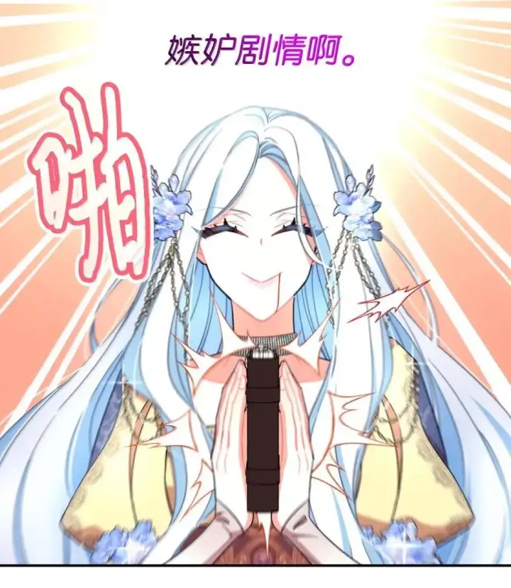 漫画《我要成为这监禁游戏的女主》59 嫉妒剧情一触即发第60张图