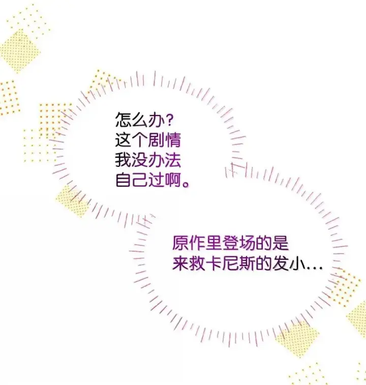 漫画《我要成为这监禁游戏的女主》59 嫉妒剧情一触即发第61张图