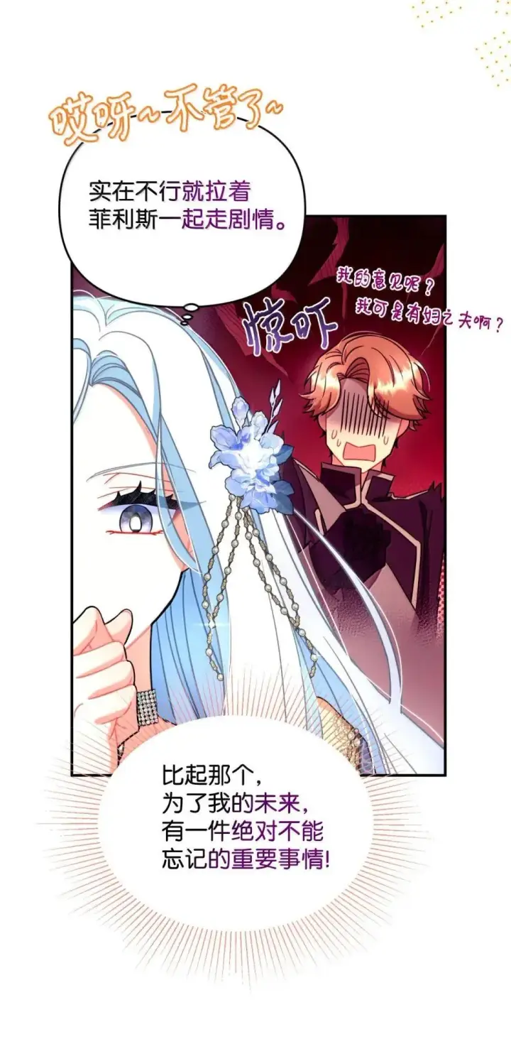 漫画《我要成为这监禁游戏的女主》59 嫉妒剧情一触即发第62张图