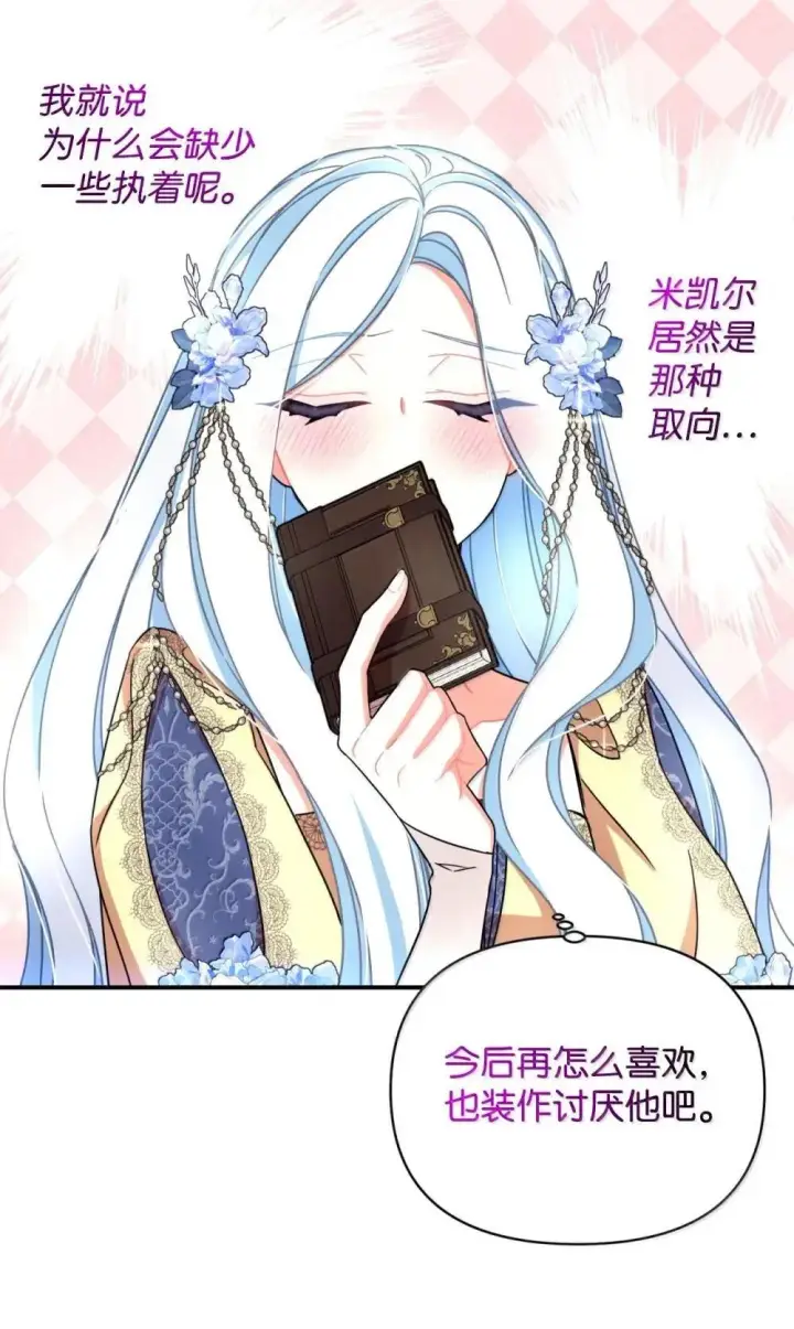 漫画《我要成为这监禁游戏的女主》59 嫉妒剧情一触即发第64张图