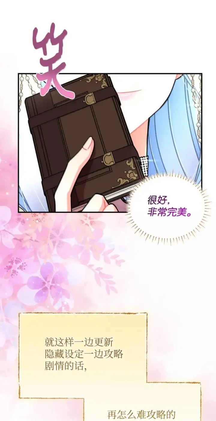 漫画《我要成为这监禁游戏的女主》59 嫉妒剧情一触即发第65张图