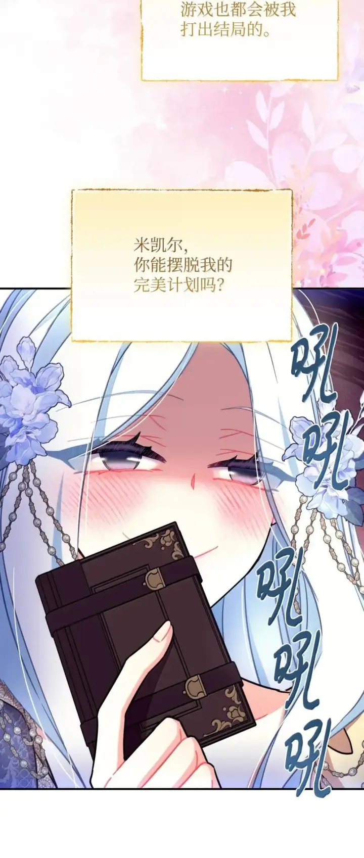 漫画《我要成为这监禁游戏的女主》59 嫉妒剧情一触即发第66张图