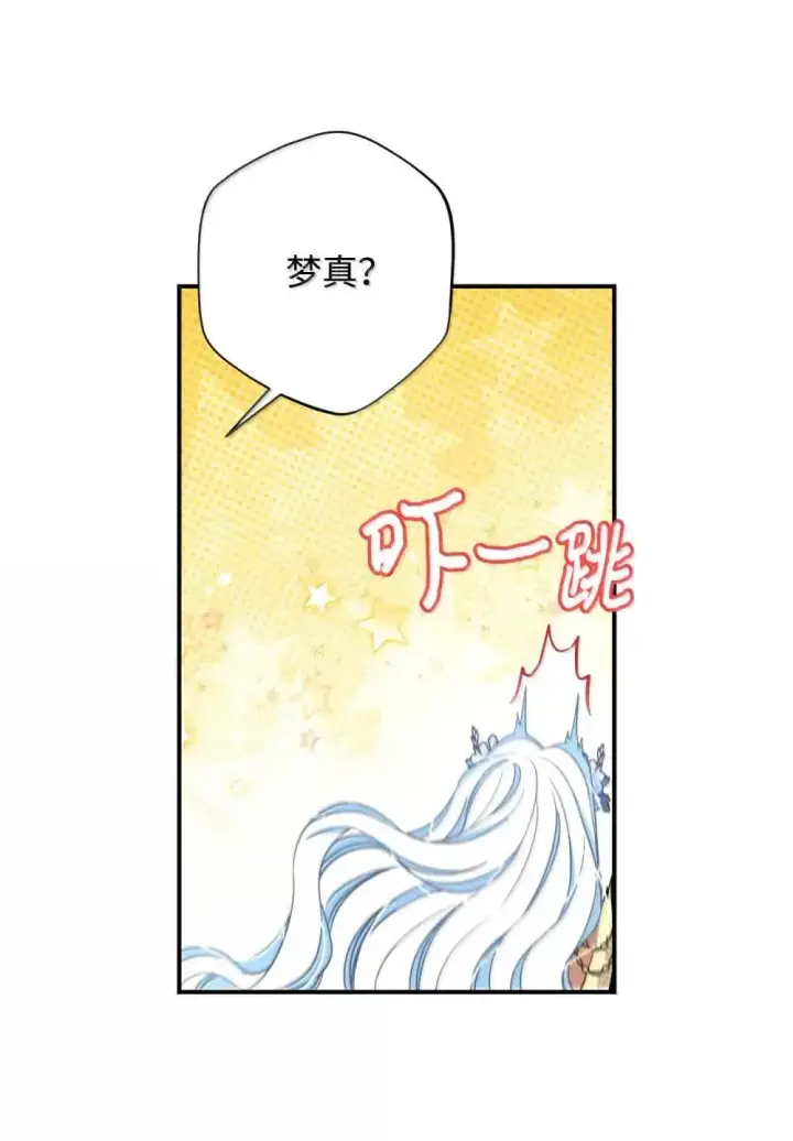 漫画《我要成为这监禁游戏的女主》59 嫉妒剧情一触即发第67张图