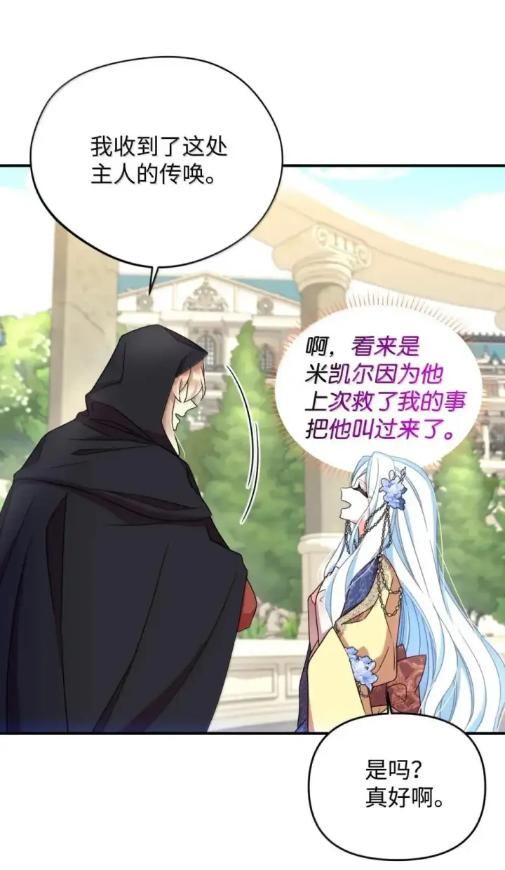 漫画《我要成为这监禁游戏的女主》59 嫉妒剧情一触即发第70张图