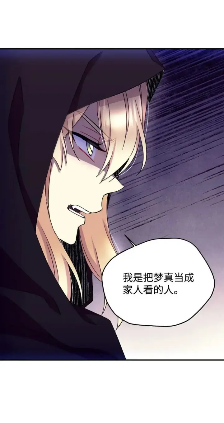 漫画《我要成为这监禁游戏的女主》59 嫉妒剧情一触即发第76张图