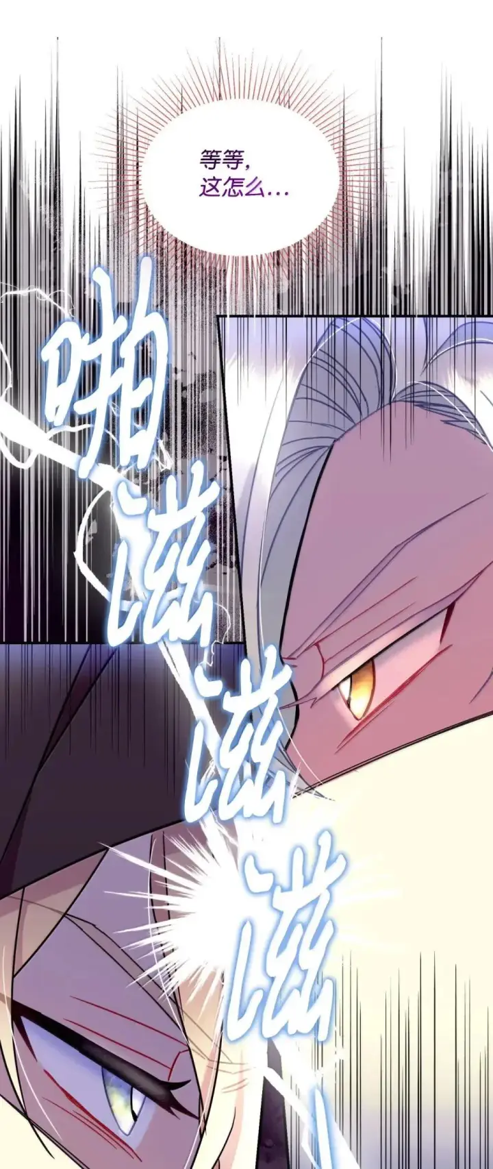 漫画《我要成为这监禁游戏的女主》59 嫉妒剧情一触即发第78张图