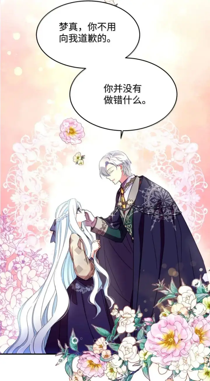 漫画《我要成为这监禁游戏的女主》59 嫉妒剧情一触即发第9张图