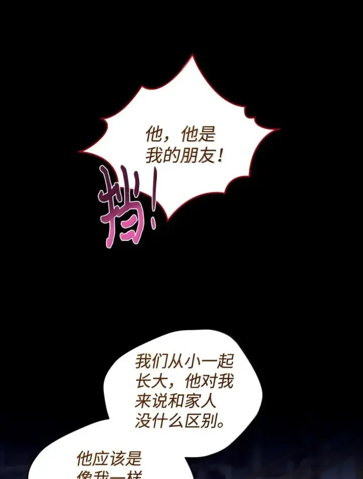 漫画《我要成为这监禁游戏的女主》60 不能误伤善良市民第13张图