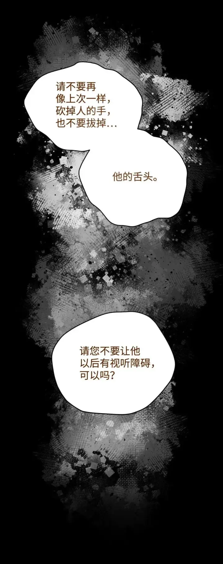 漫画《我要成为这监禁游戏的女主》60 不能误伤善良市民第20张图