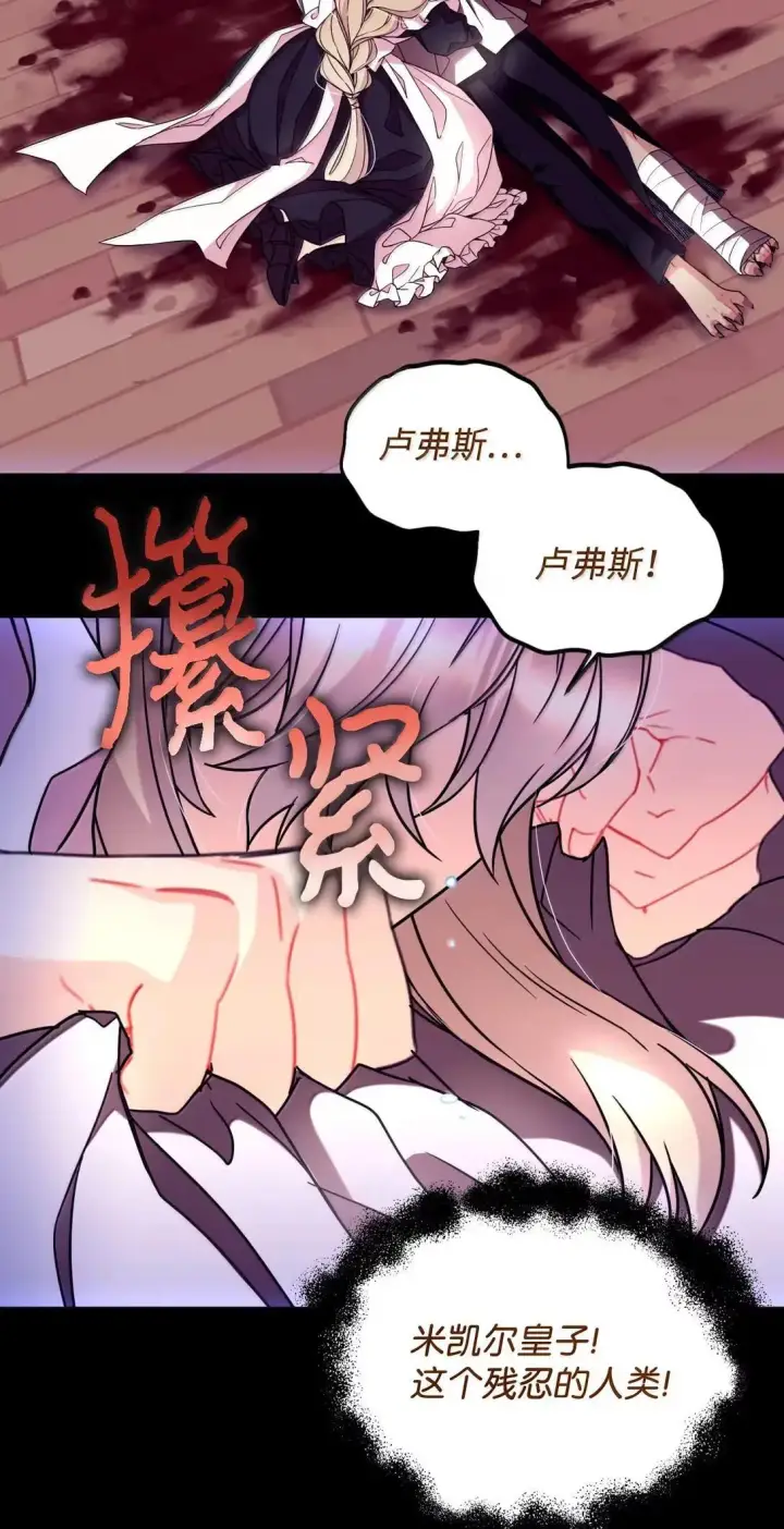 漫画《我要成为这监禁游戏的女主》60 不能误伤善良市民第25张图