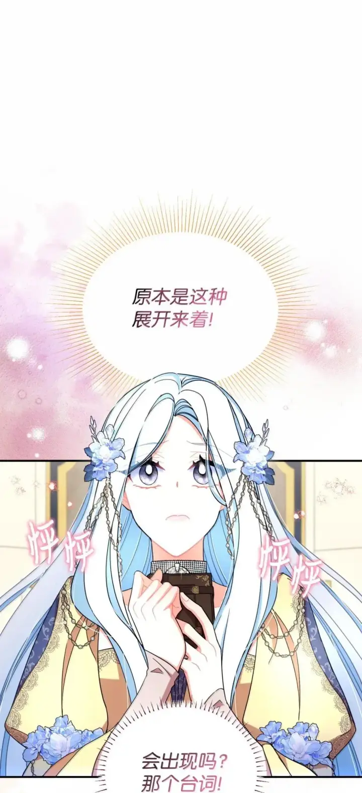漫画《我要成为这监禁游戏的女主》60 不能误伤善良市民第30张图