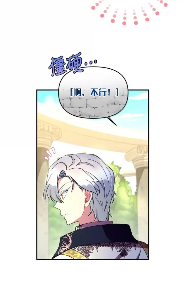 漫画《我要成为这监禁游戏的女主》60 不能误伤善良市民第32张图