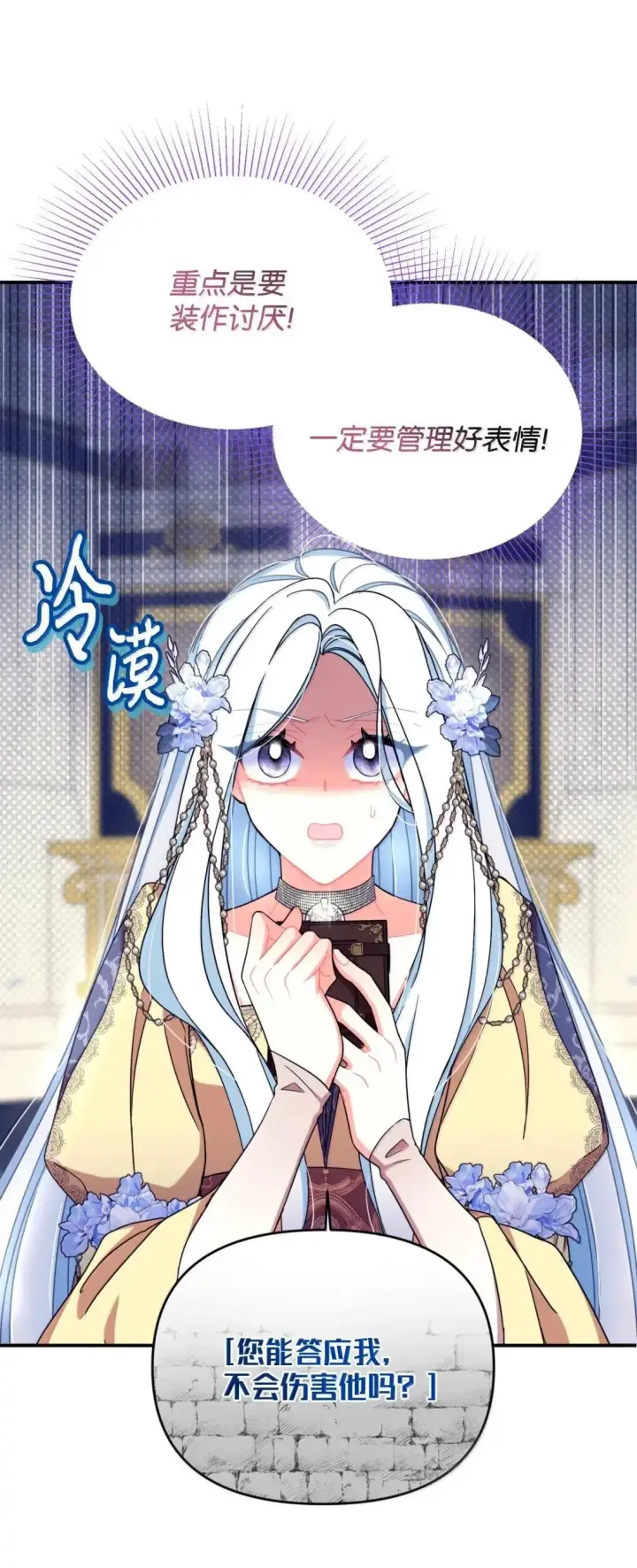 漫画《我要成为这监禁游戏的女主》60 不能误伤善良市民第33张图