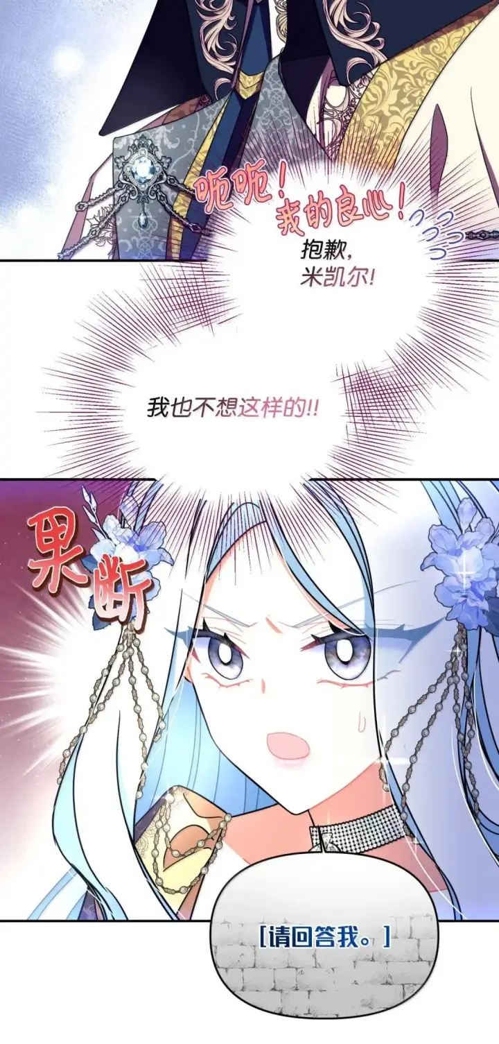 漫画《我要成为这监禁游戏的女主》60 不能误伤善良市民第35张图