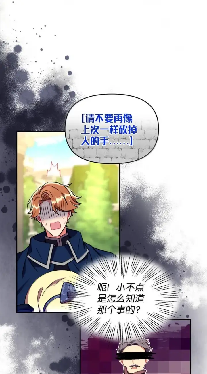 漫画《我要成为这监禁游戏的女主》60 不能误伤善良市民第38张图