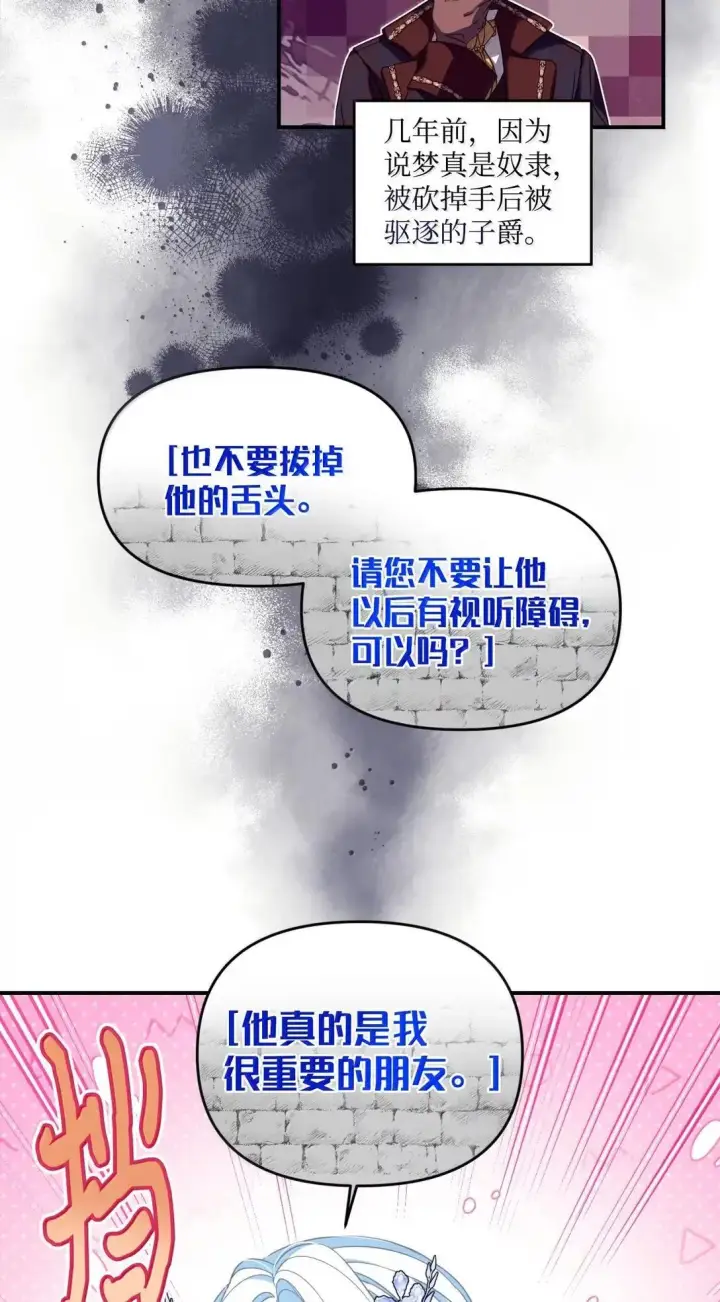 漫画《我要成为这监禁游戏的女主》60 不能误伤善良市民第39张图