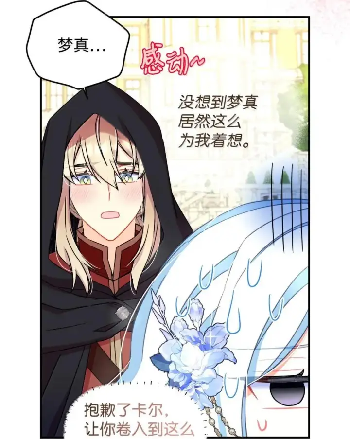 漫画《我要成为这监禁游戏的女主》60 不能误伤善良市民第41张图