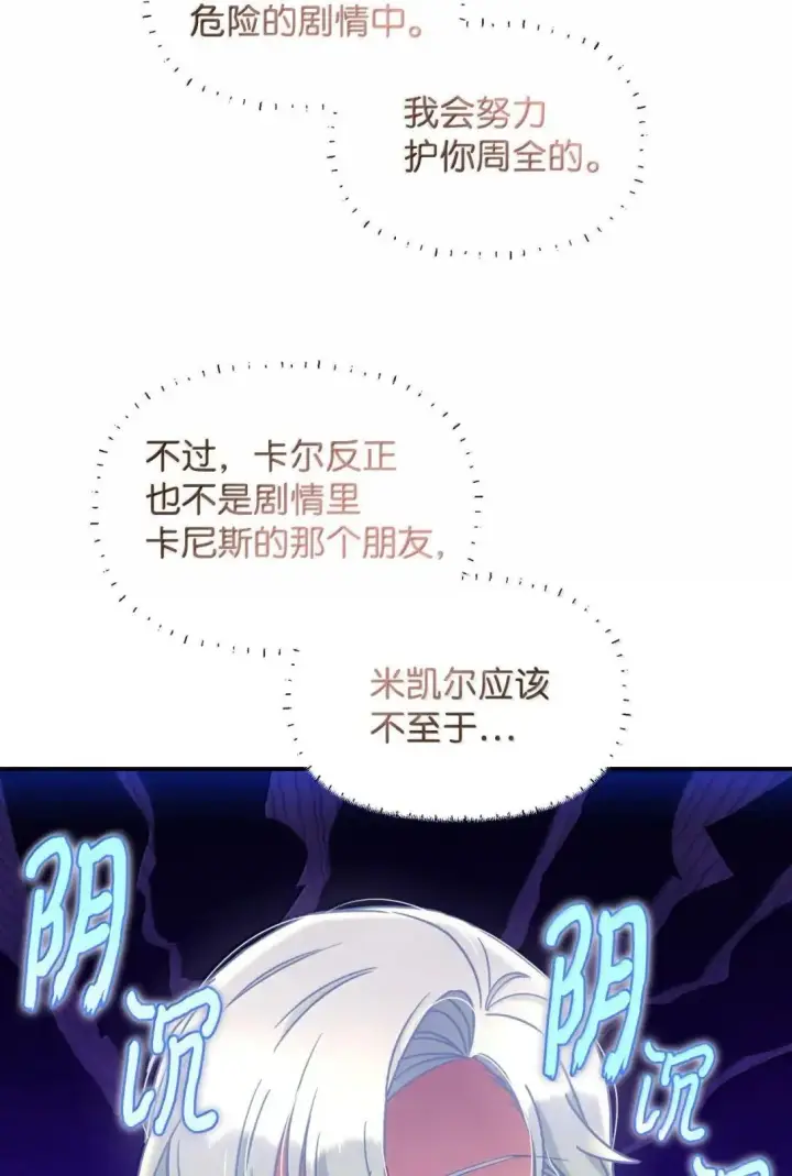 漫画《我要成为这监禁游戏的女主》60 不能误伤善良市民第42张图