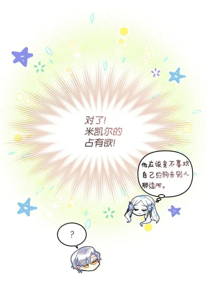 漫画《我要成为这监禁游戏的女主》60 不能误伤善良市民第45张图