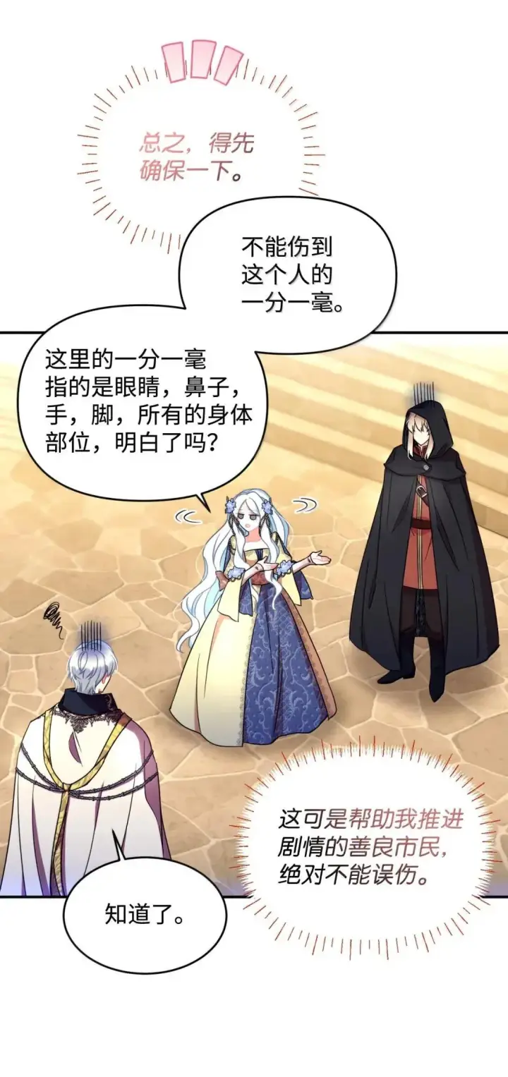 漫画《我要成为这监禁游戏的女主》60 不能误伤善良市民第46张图