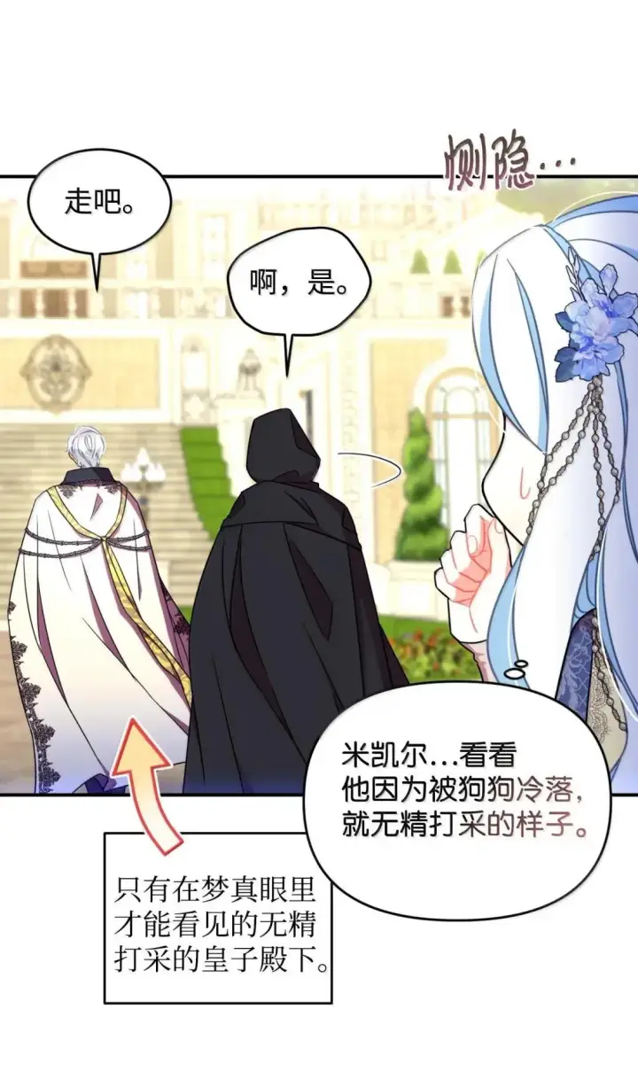 漫画《我要成为这监禁游戏的女主》60 不能误伤善良市民第47张图