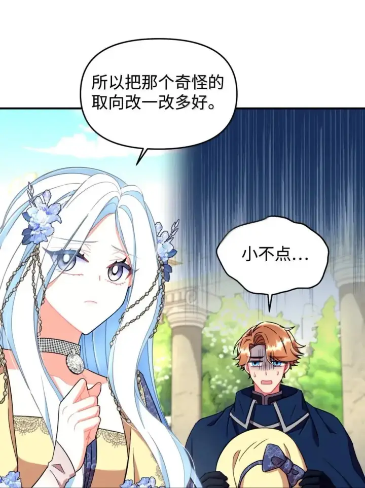 漫画《我要成为这监禁游戏的女主》60 不能误伤善良市民第48张图