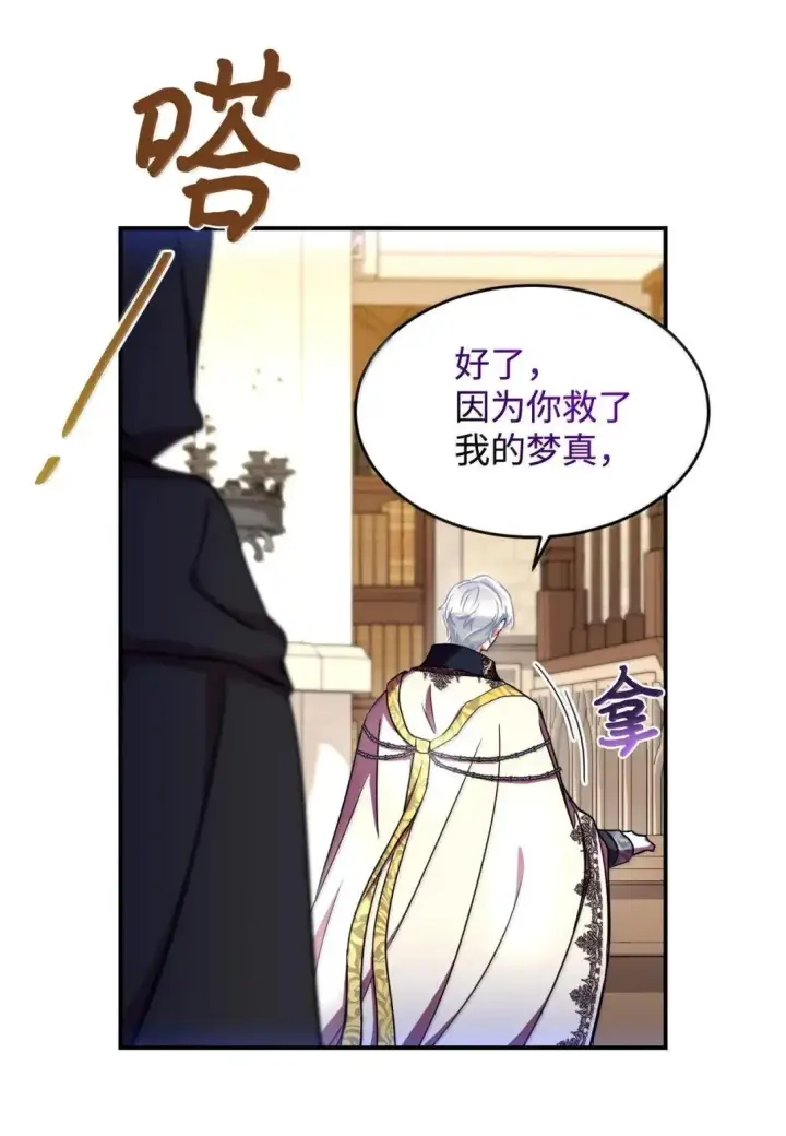 漫画《我要成为这监禁游戏的女主》60 不能误伤善良市民第54张图