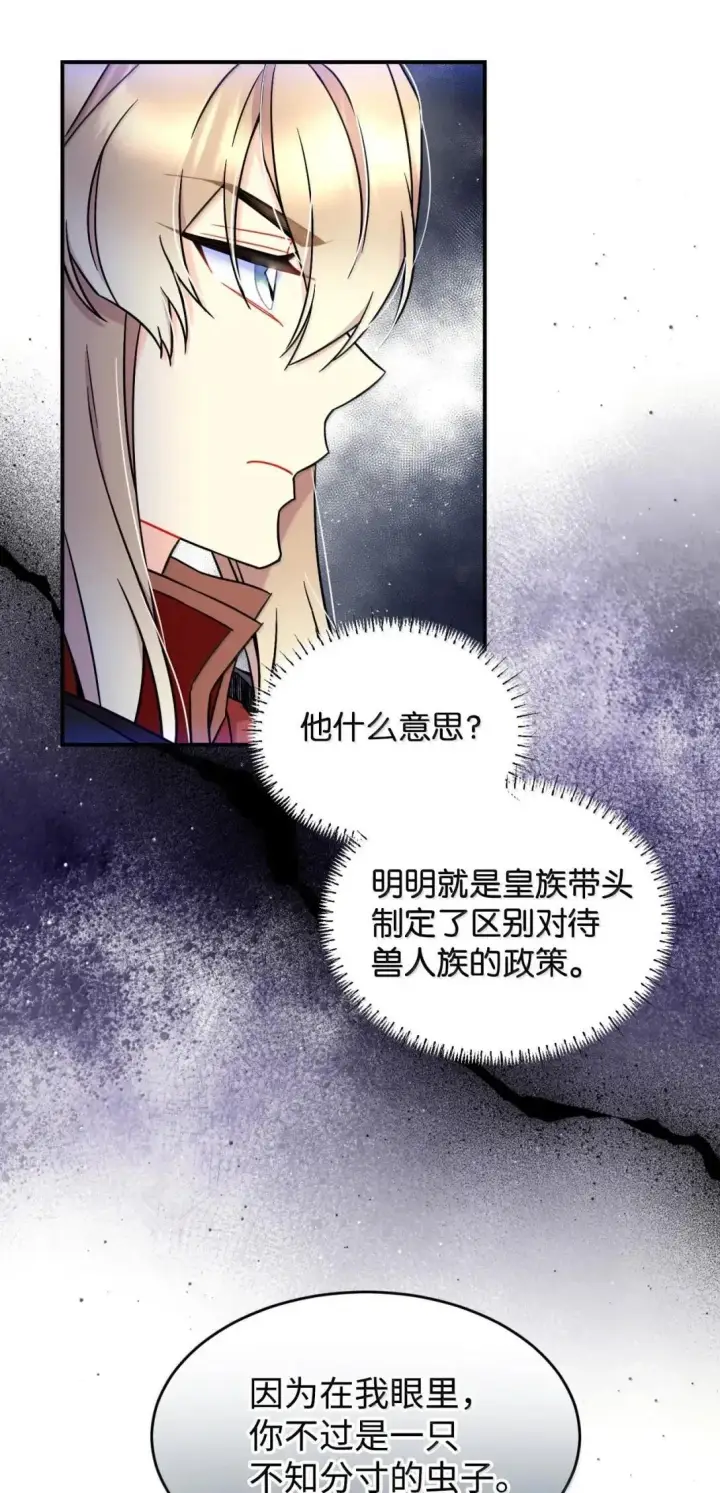 漫画《我要成为这监禁游戏的女主》60 不能误伤善良市民第61张图