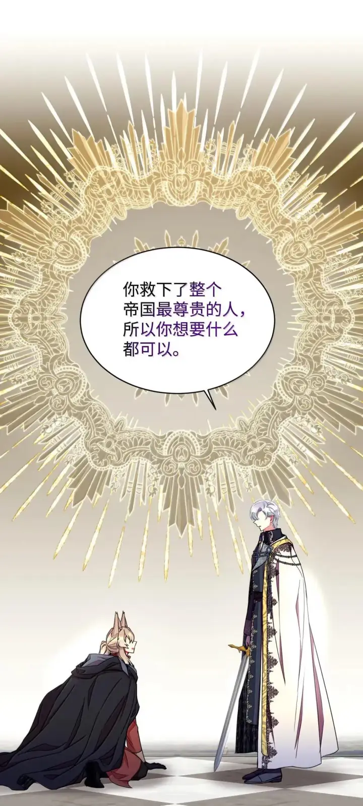 漫画《我要成为这监禁游戏的女主》60 不能误伤善良市民第67张图
