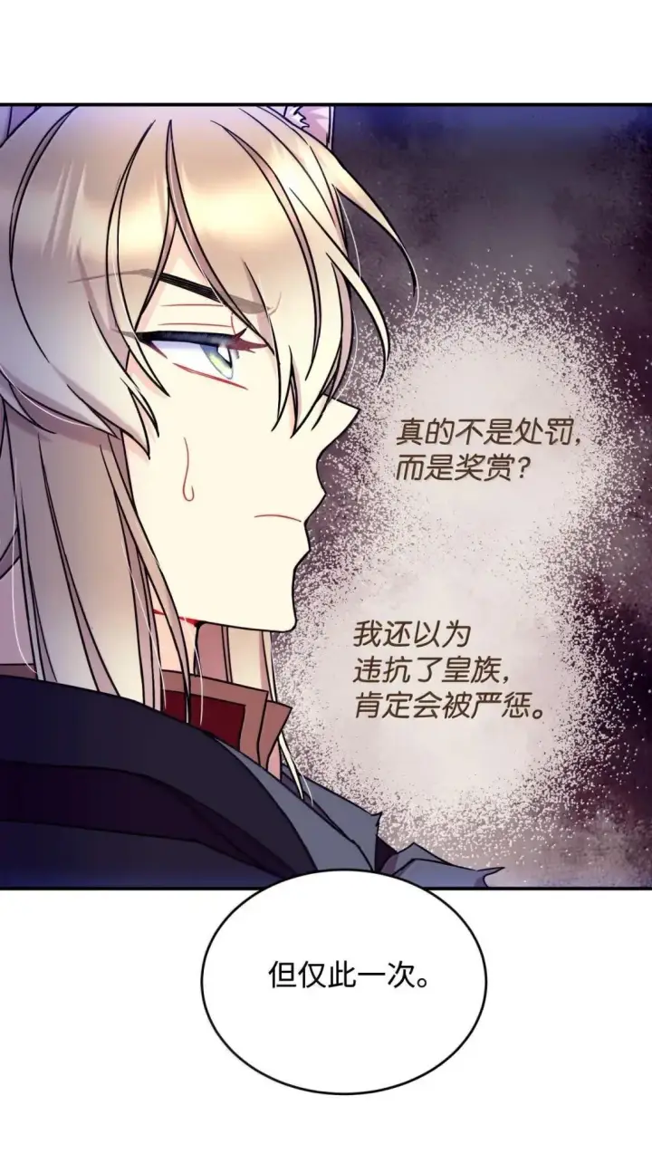 漫画《我要成为这监禁游戏的女主》60 不能误伤善良市民第69张图