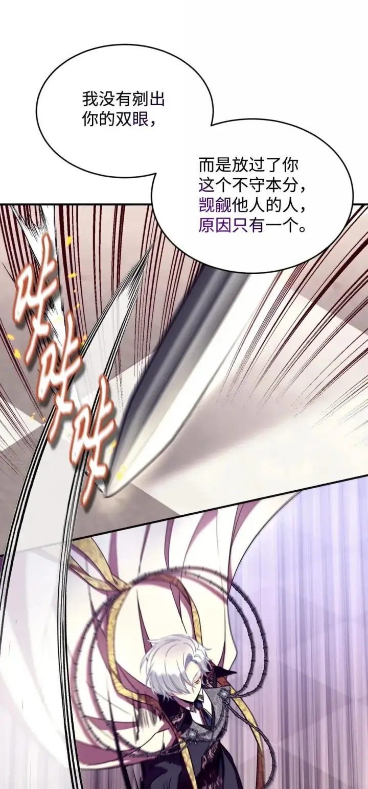 漫画《我要成为这监禁游戏的女主》60 不能误伤善良市民第70张图