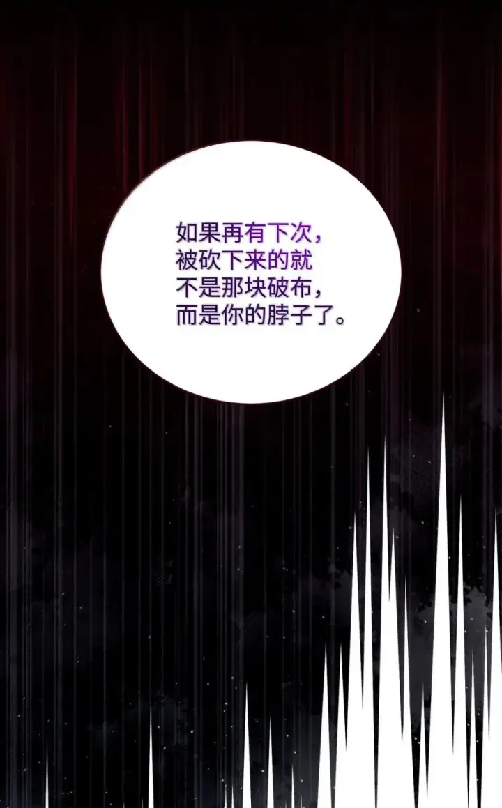 漫画《我要成为这监禁游戏的女主》60 不能误伤善良市民第75张图