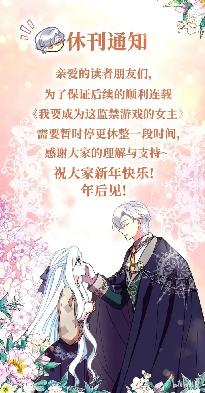漫画《我要成为这监禁游戏的女主》60 不能误伤善良市民第77张图