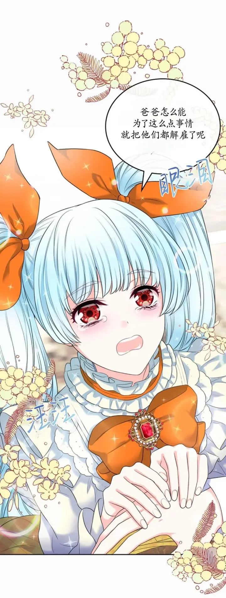 漫画《我要和女主角的妹控哥哥离婚》第01话第13张图