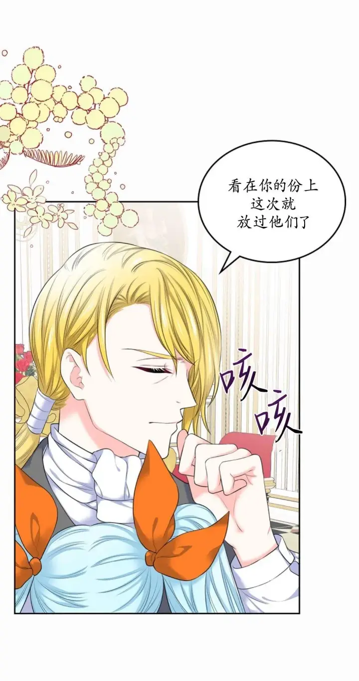 漫画《我要和女主角的妹控哥哥离婚》第01话第14张图