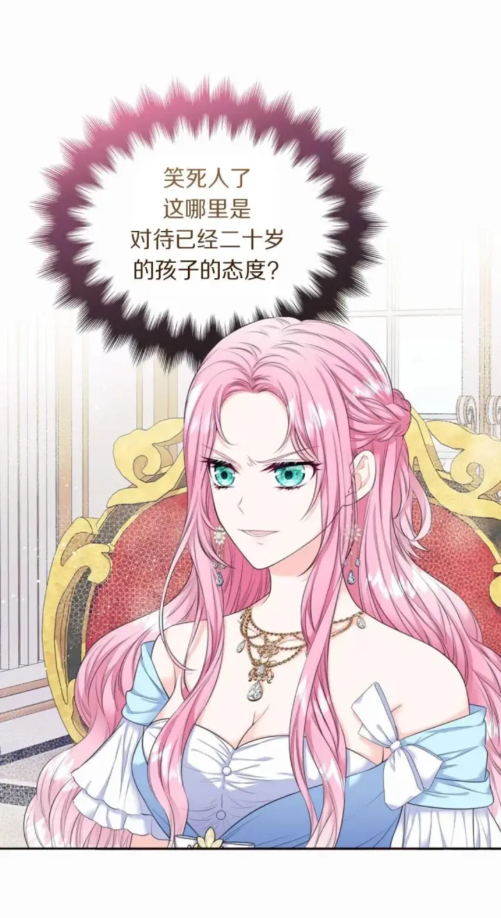 漫画《我要和女主角的妹控哥哥离婚》第01话第17张图