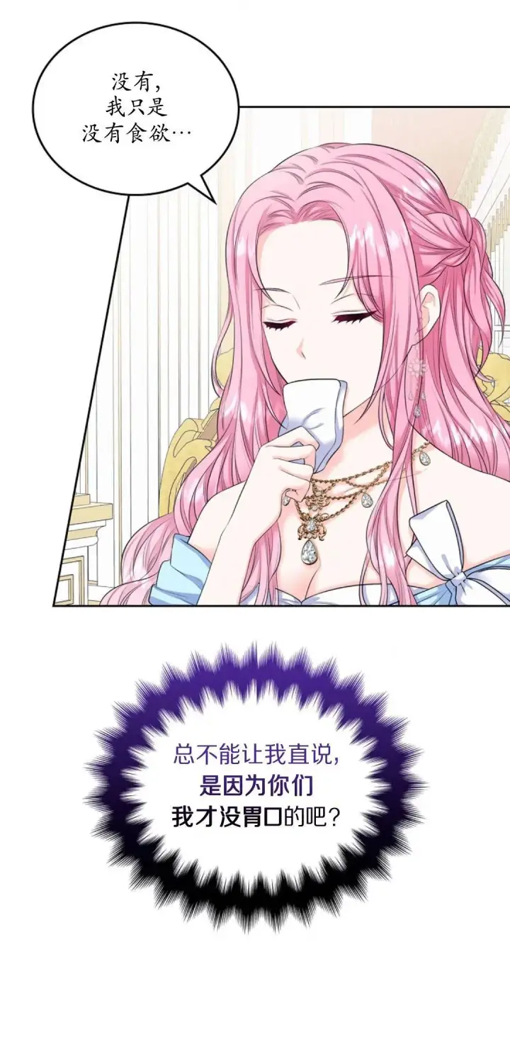 漫画《我要和女主角的妹控哥哥离婚》第01话第20张图